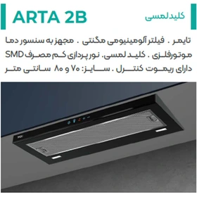 هود-توکار-و-مورب-دیواری-ARTA2B-میکس-پلاس-MixPlus-