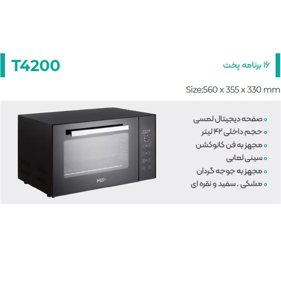 آون-تستر-T4200-میکس-پلاس-MixPlus-