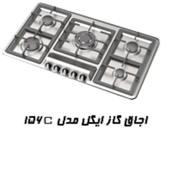 اجاق-گاز-156-استیل-ایگل-Eagle-Eagle
